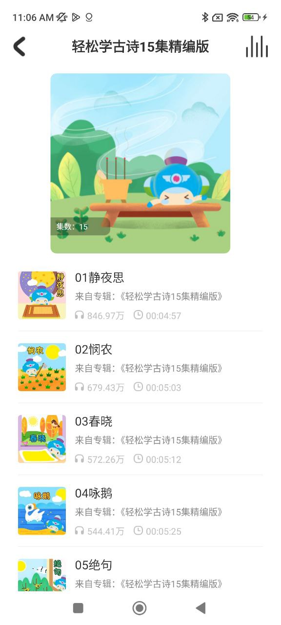 儿童学古诗下载