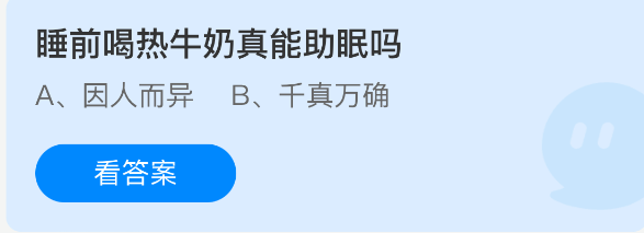 《支付宝》热牛奶助眠的真实效果探讨