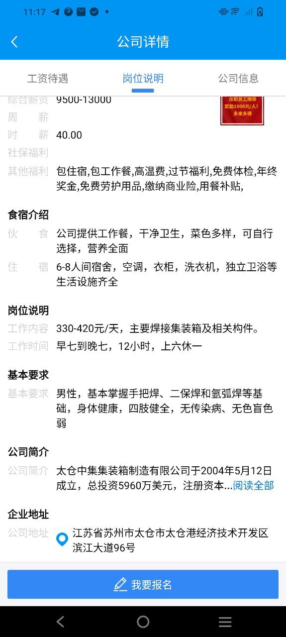 打工在线安卓版