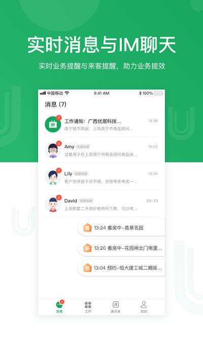 优居找房经纪软件