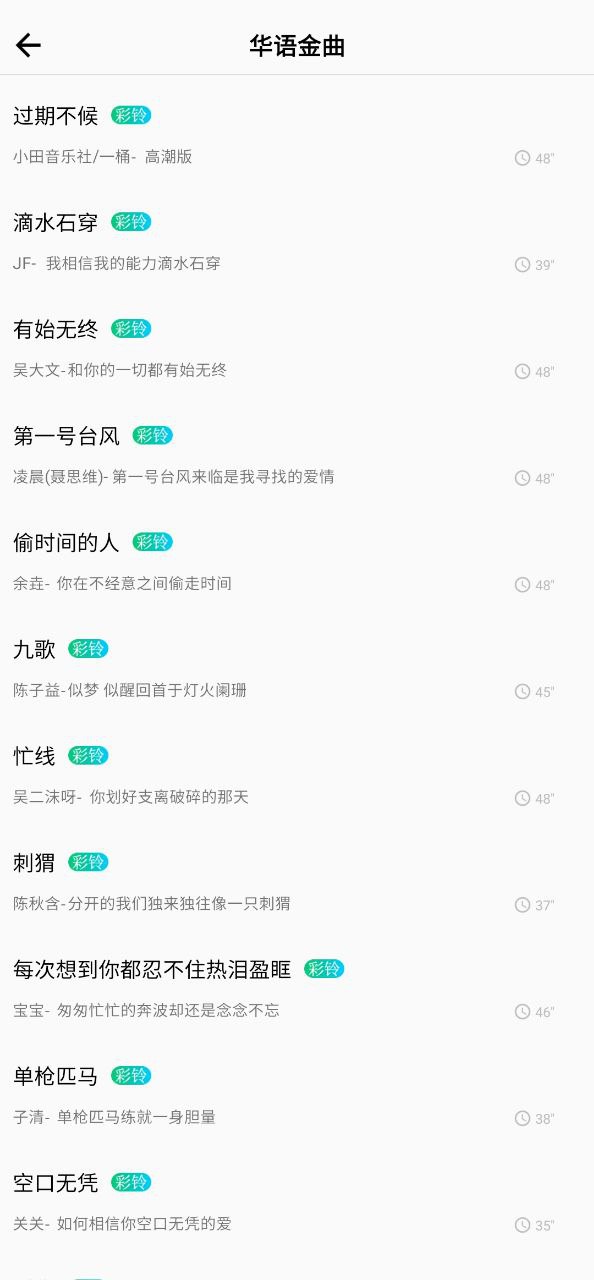 手机铃声大全手机版