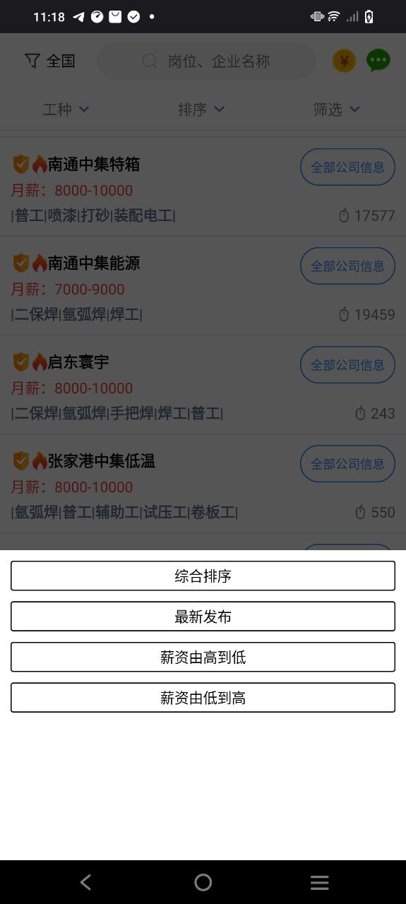 打工在线安卓版