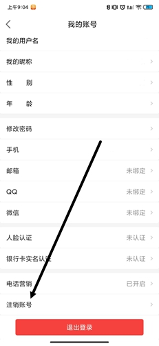 房天下APP账号注销步骤