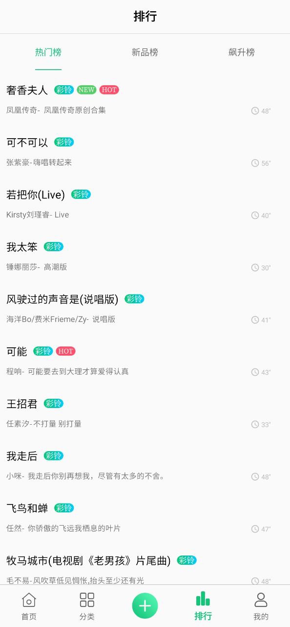 手机铃声大全手机版