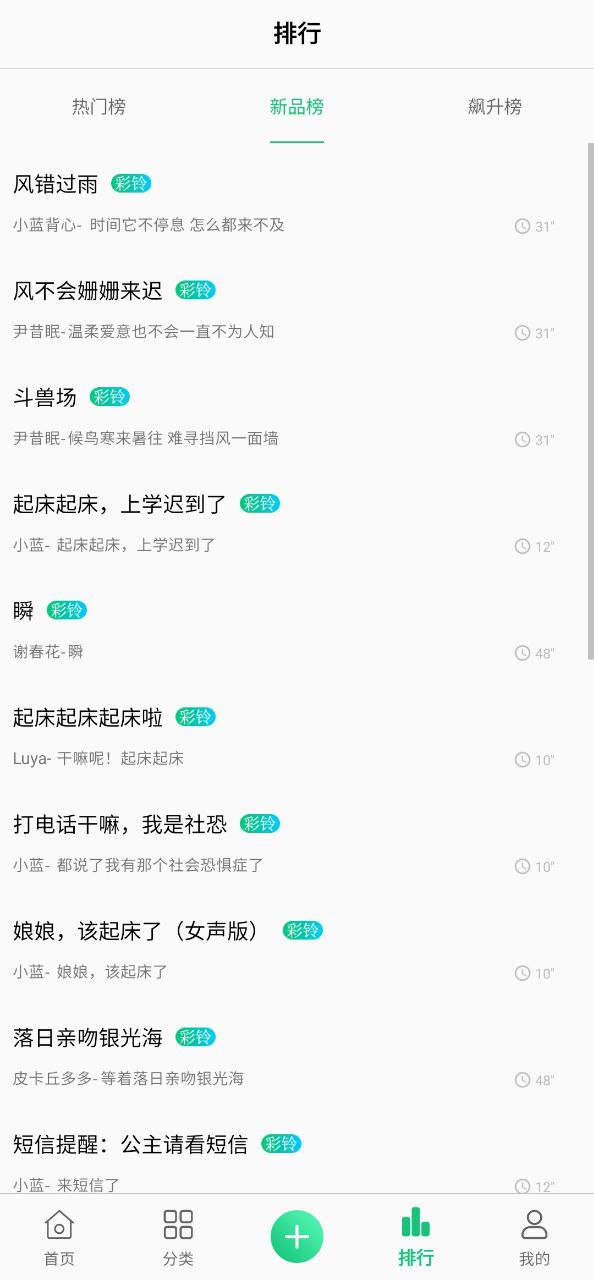 手机铃声大全手机版