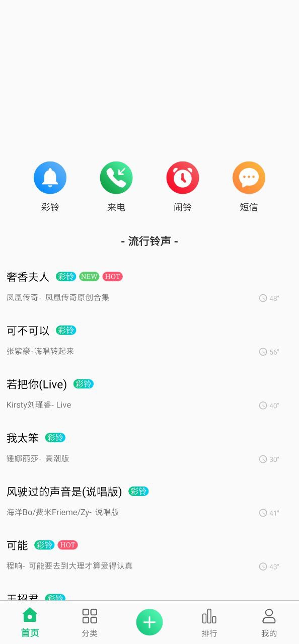 手机铃声大全手机版