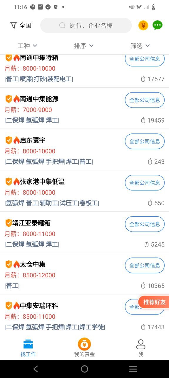 打工在线安卓版