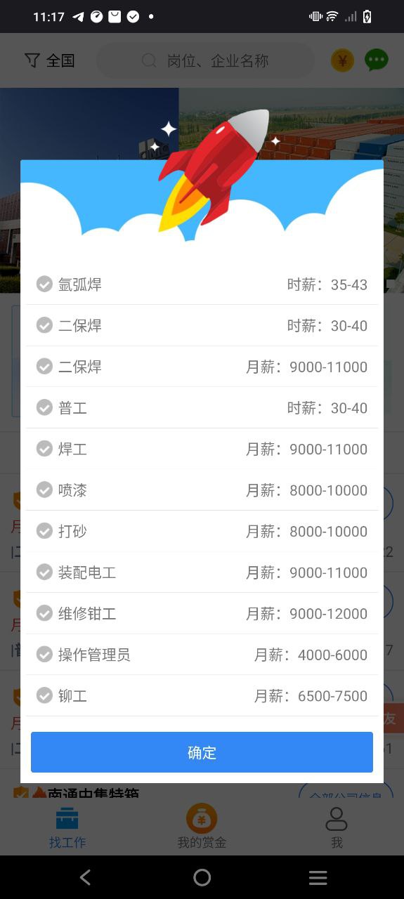 打工在线安卓版