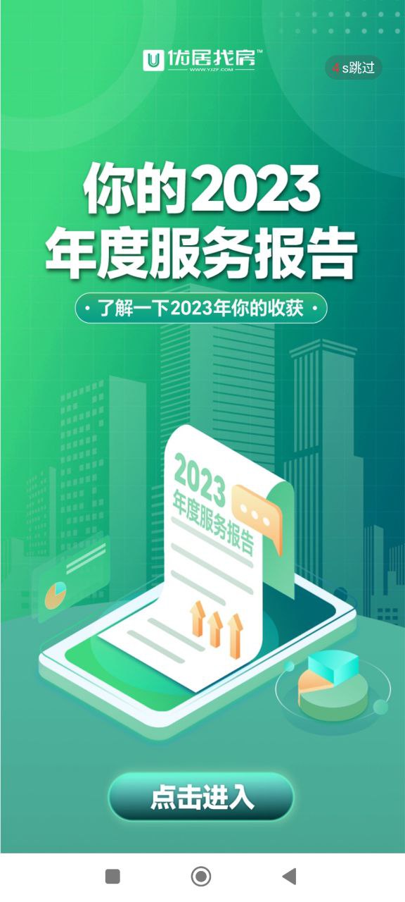 优居找房经纪