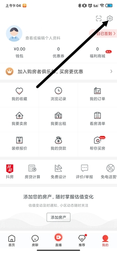 房天下APP账号注销步骤
