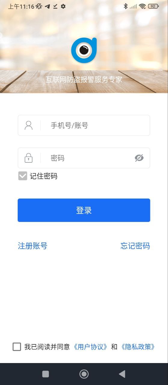 智慧安防安卓