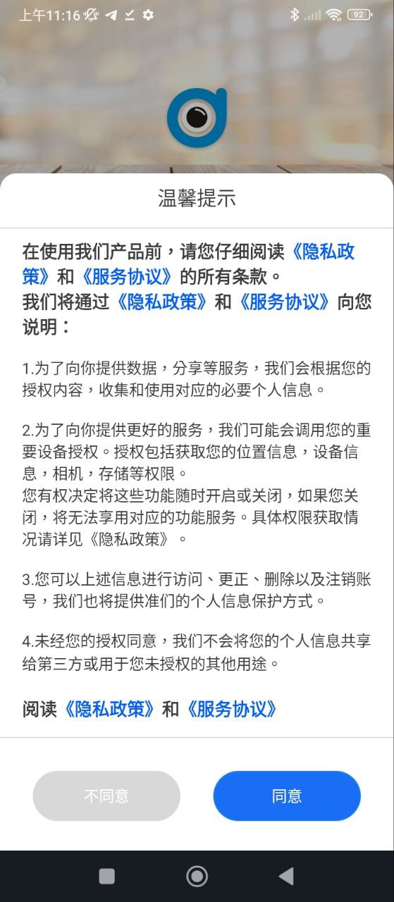 智慧安防安卓