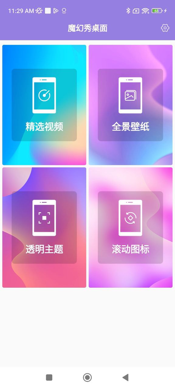 魔幻秀桌面软件app