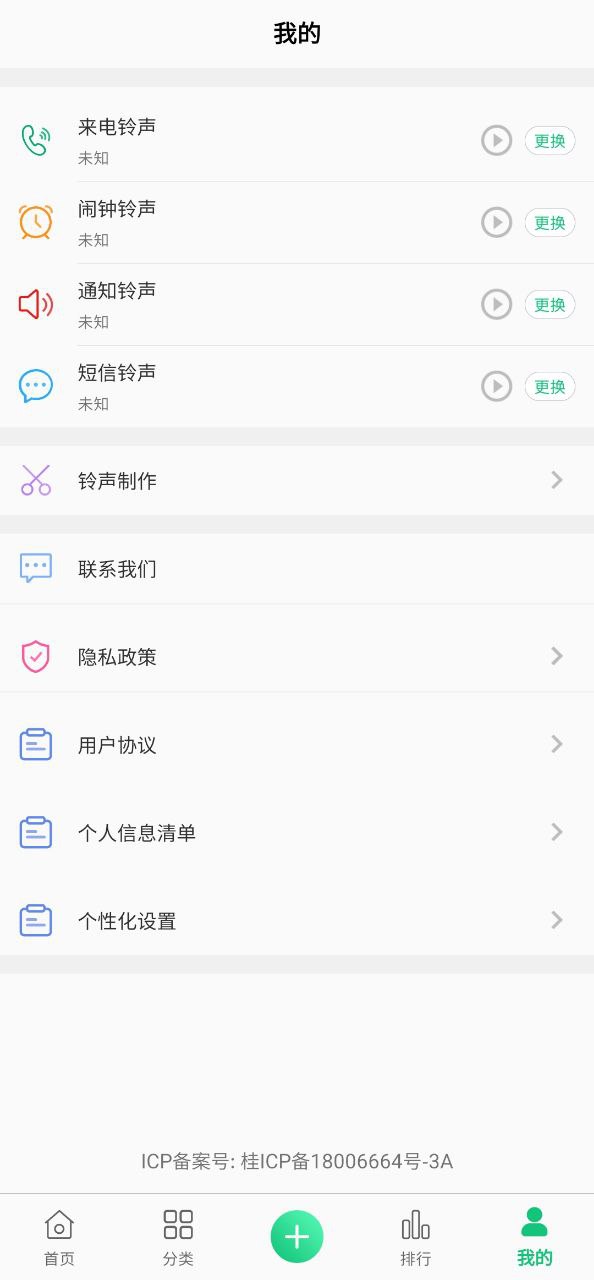 手机铃声大全手机版