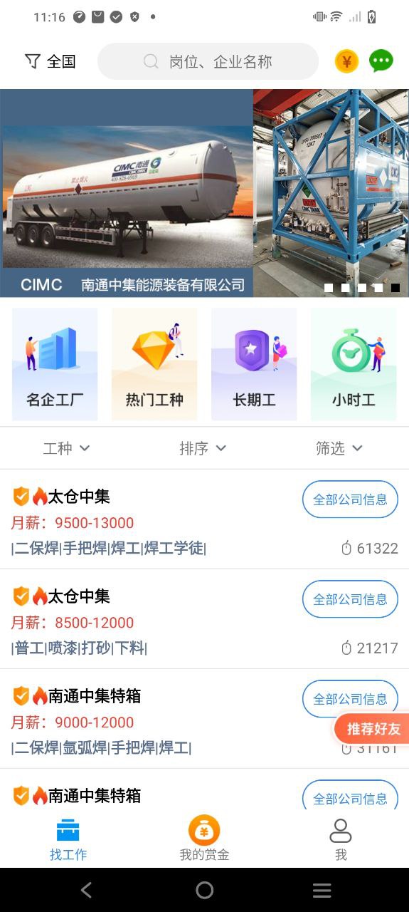 打工在线安卓版