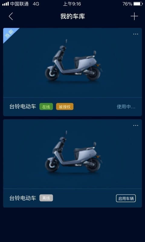 台铃智远版安卓
