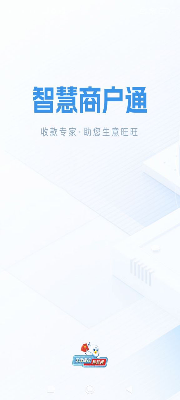 小二商家版安卓