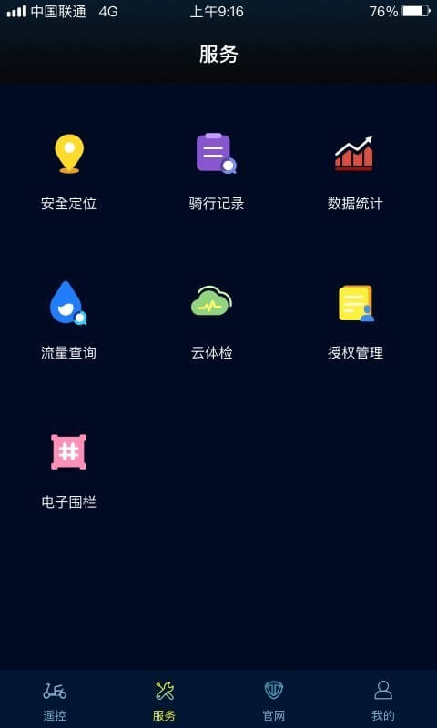台铃智远版安卓