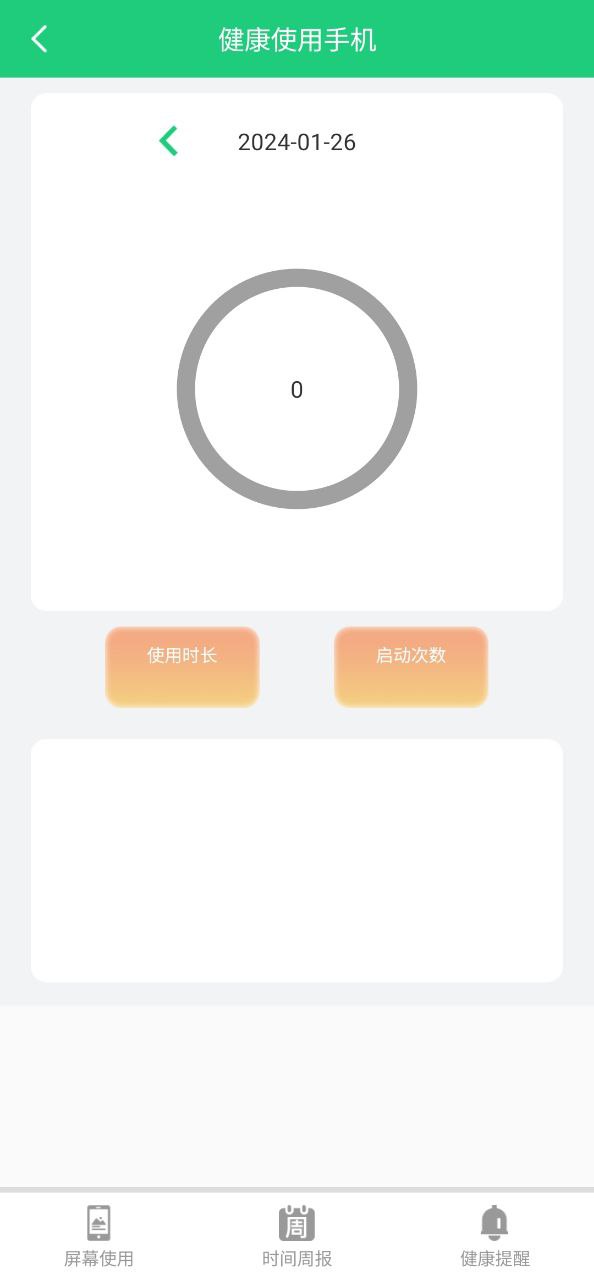 体检视力Android版