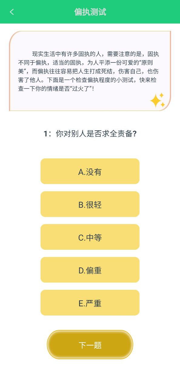 体检视力Android版