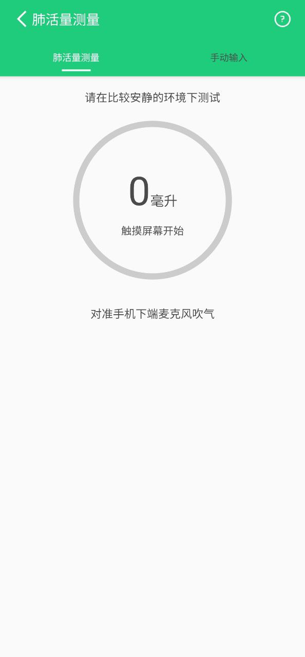体检视力Android版