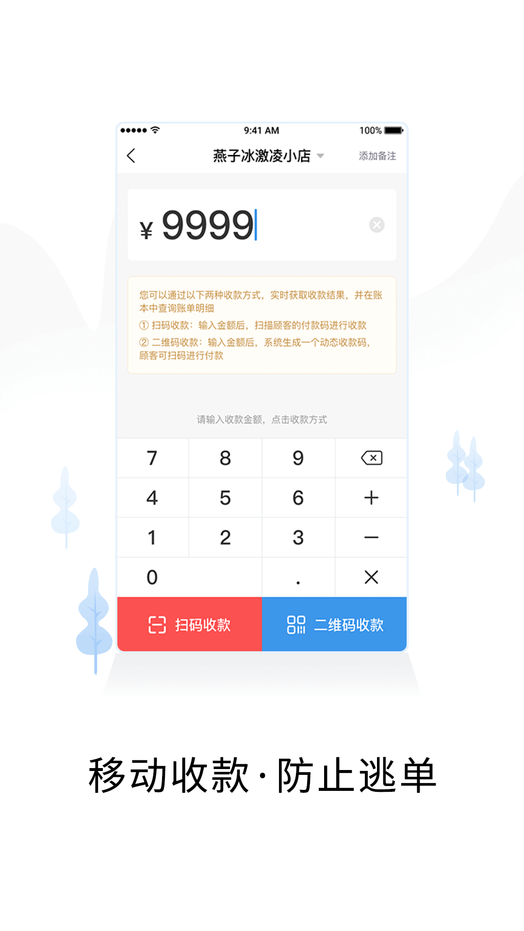 小二商家版安卓