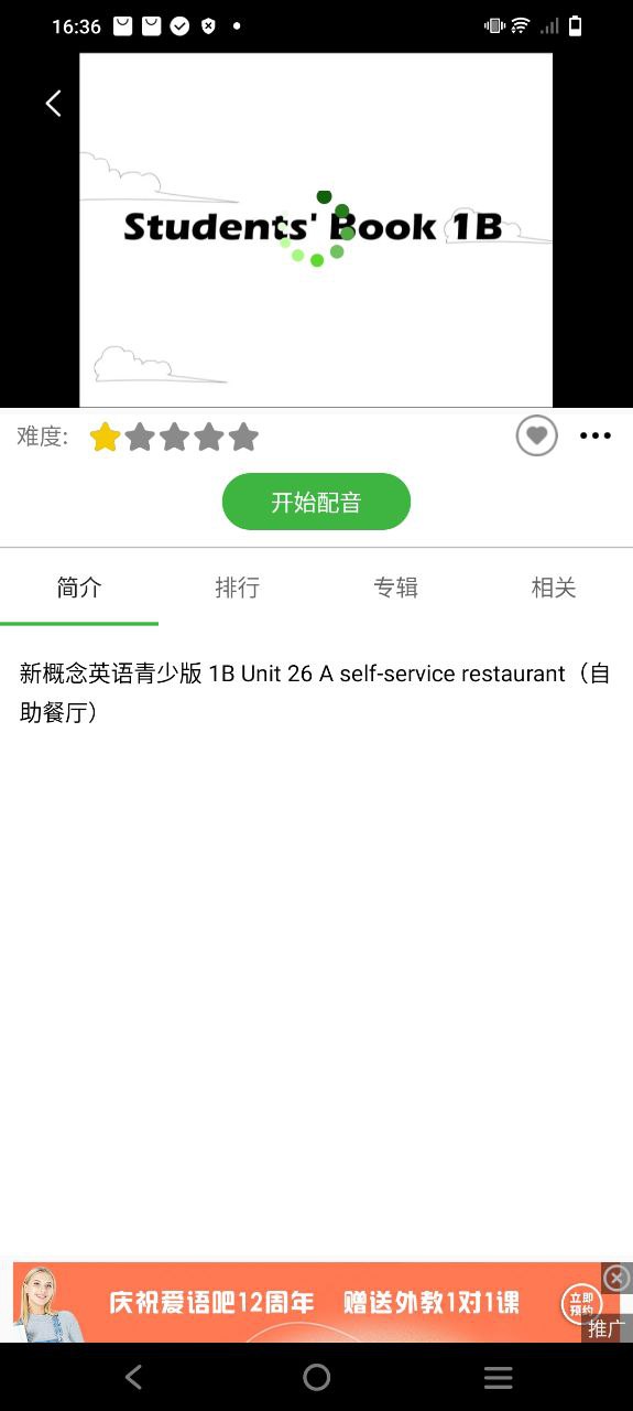 英语配音秀软件app