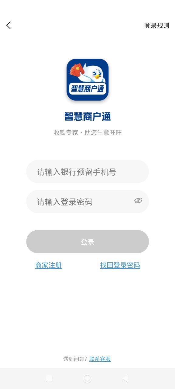 小二商家版安卓