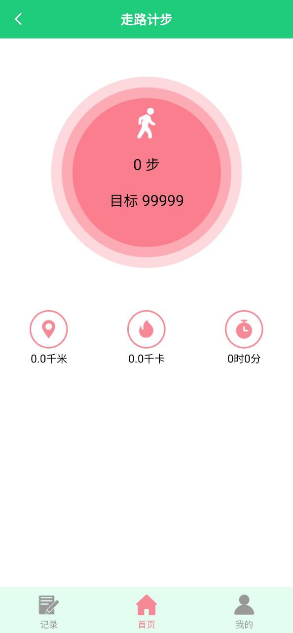 体检视力Android版