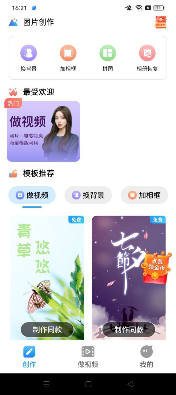 相册大师手机版