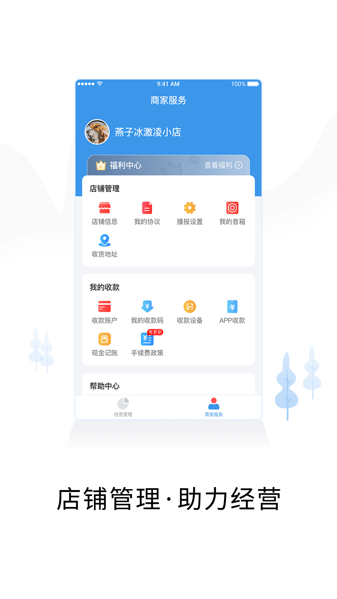 小二商家版安卓