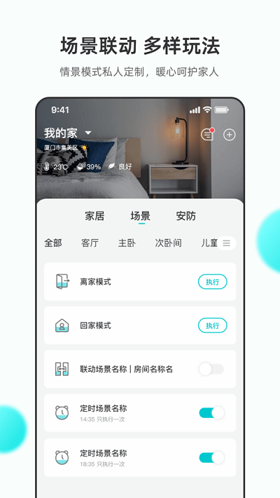 立林智慧生活Android版