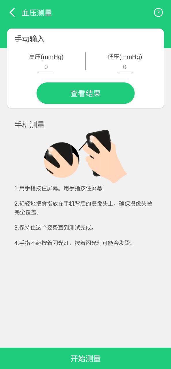 体检视力