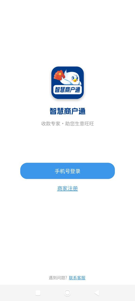 小二商家版安卓