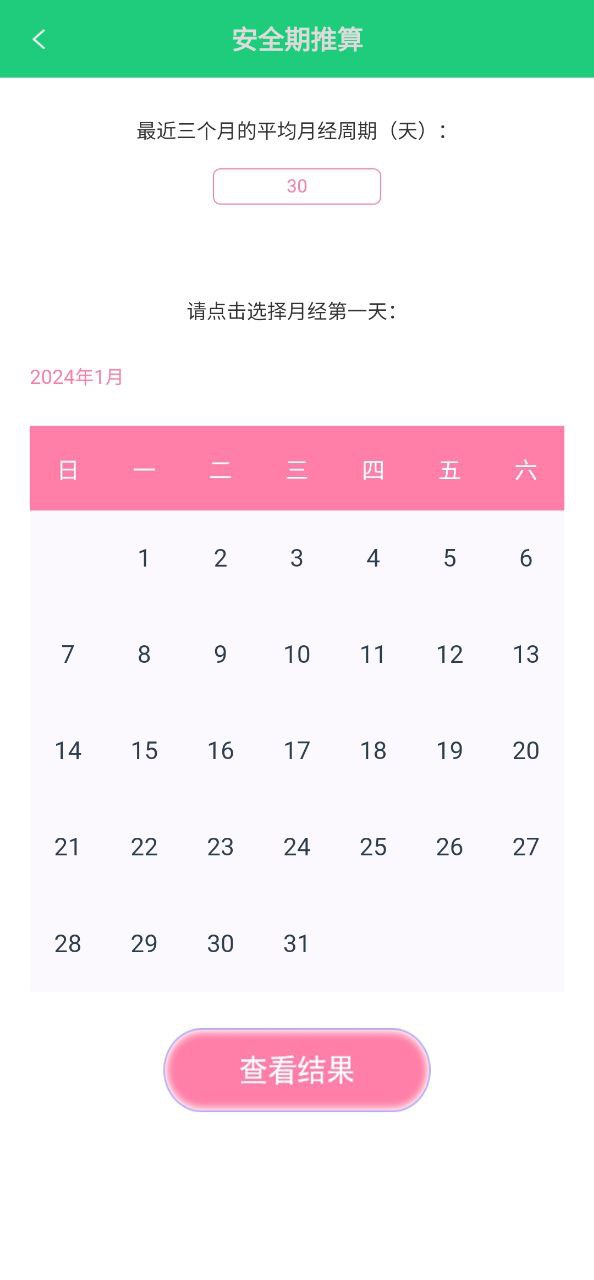 体检视力Android版