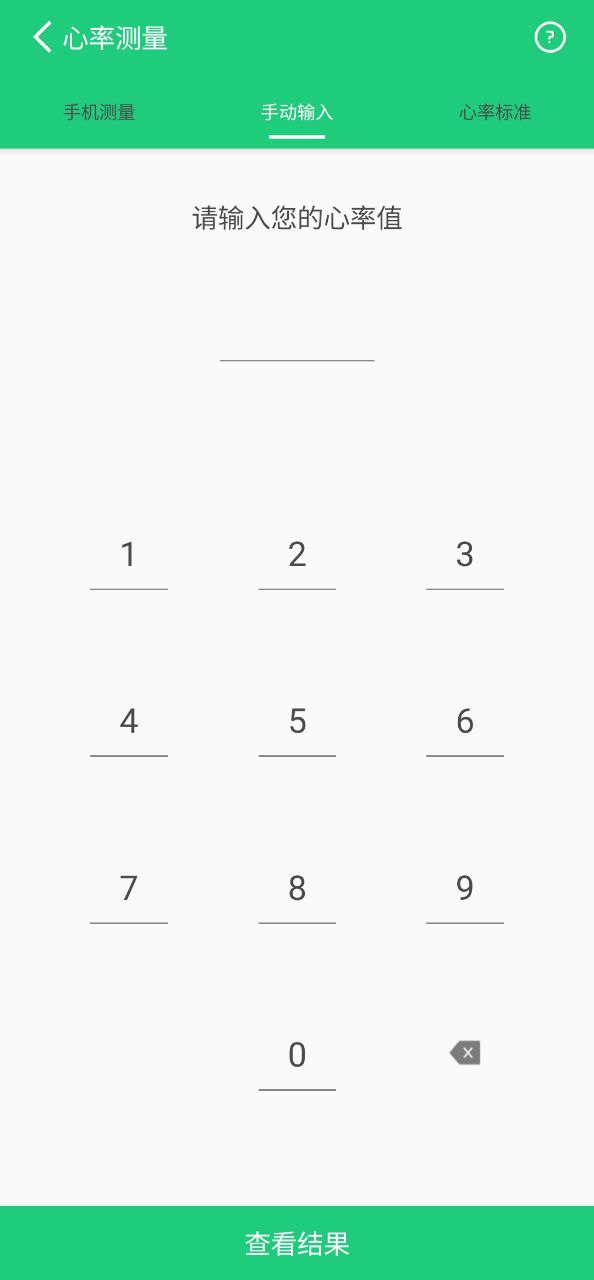 体检视力Android版