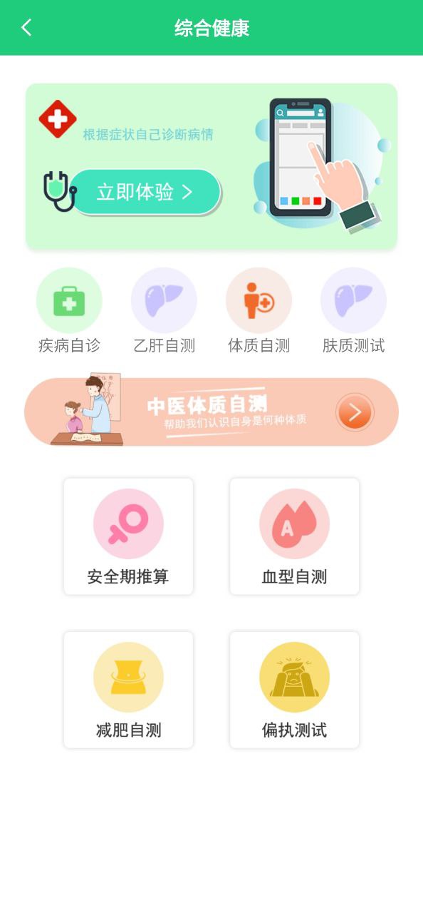 体检视力Android版