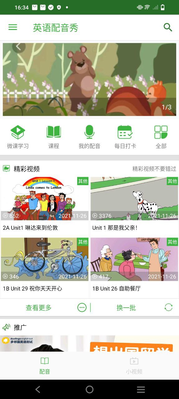 英语配音秀软件app