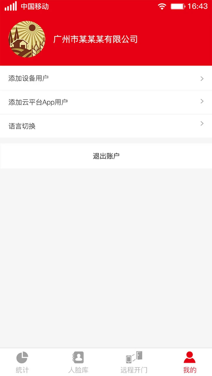 人脸识别云平台安卓