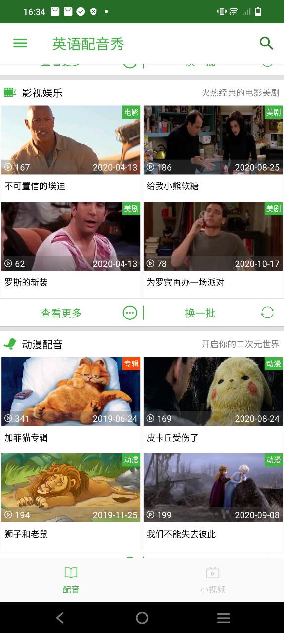 英语配音秀