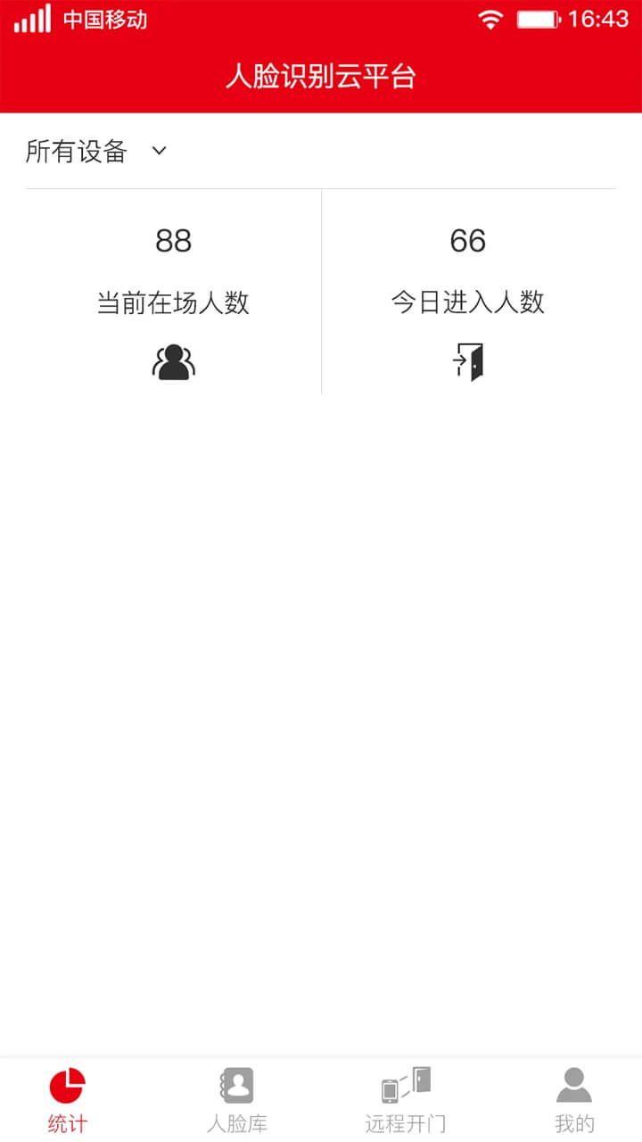 人脸识别云平台安卓