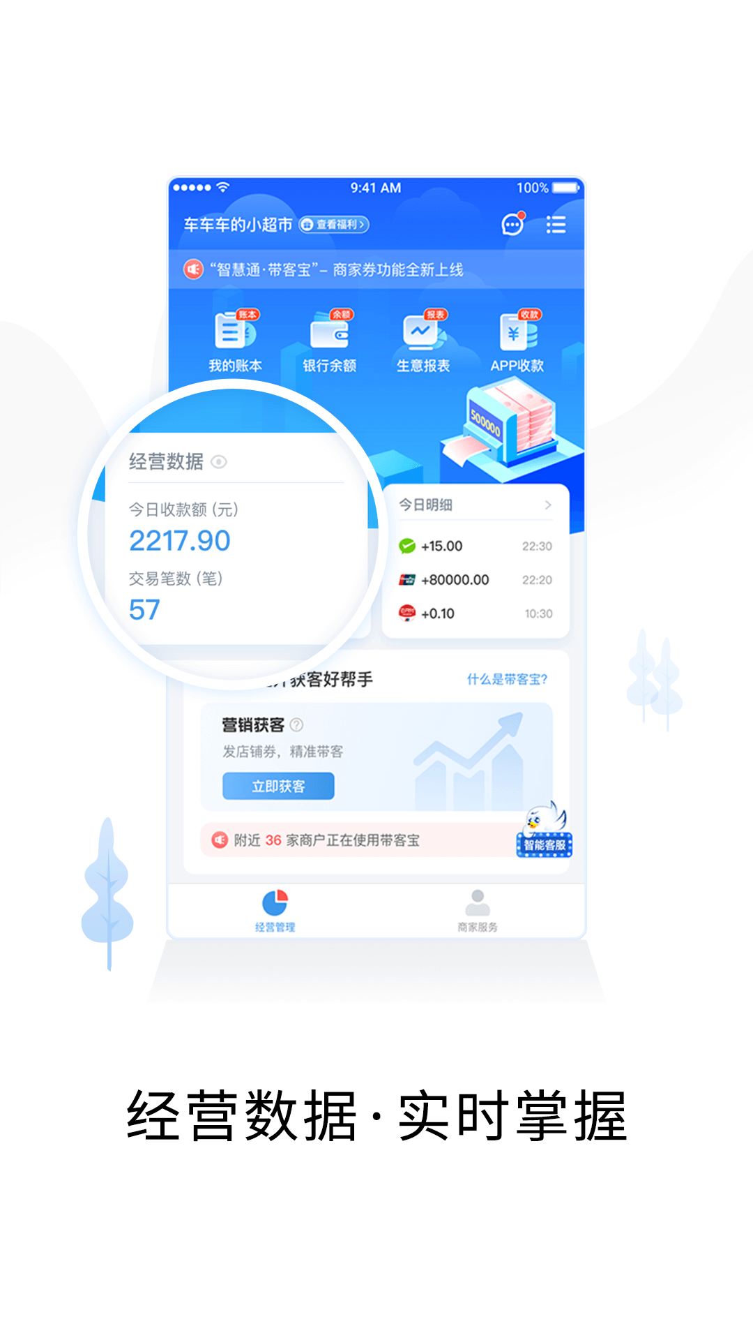 小二商家版安卓