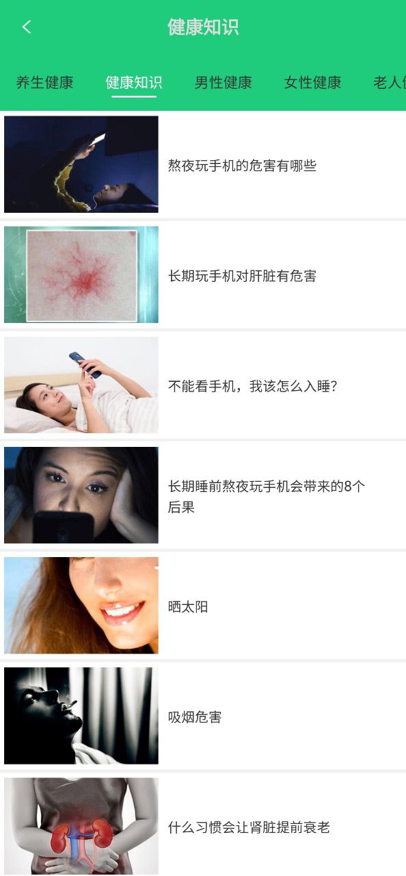 体检视力Android版