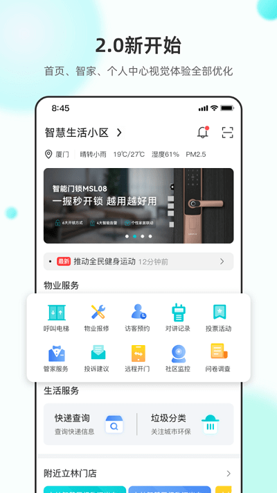 立林智慧生活Android版