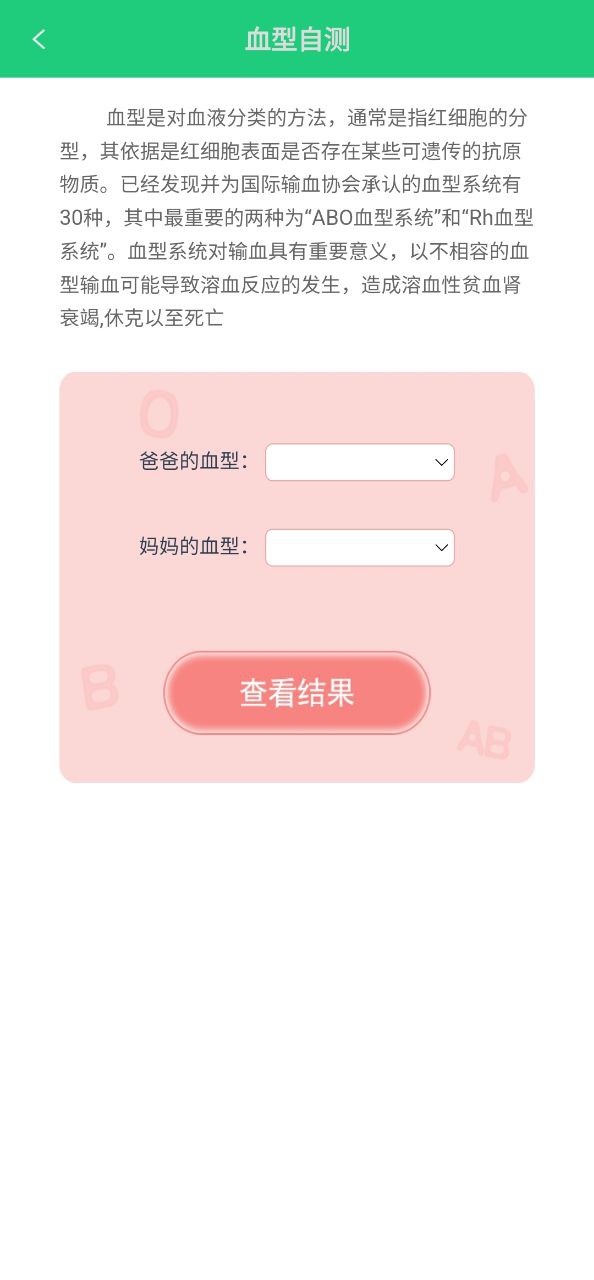 体检视力Android版