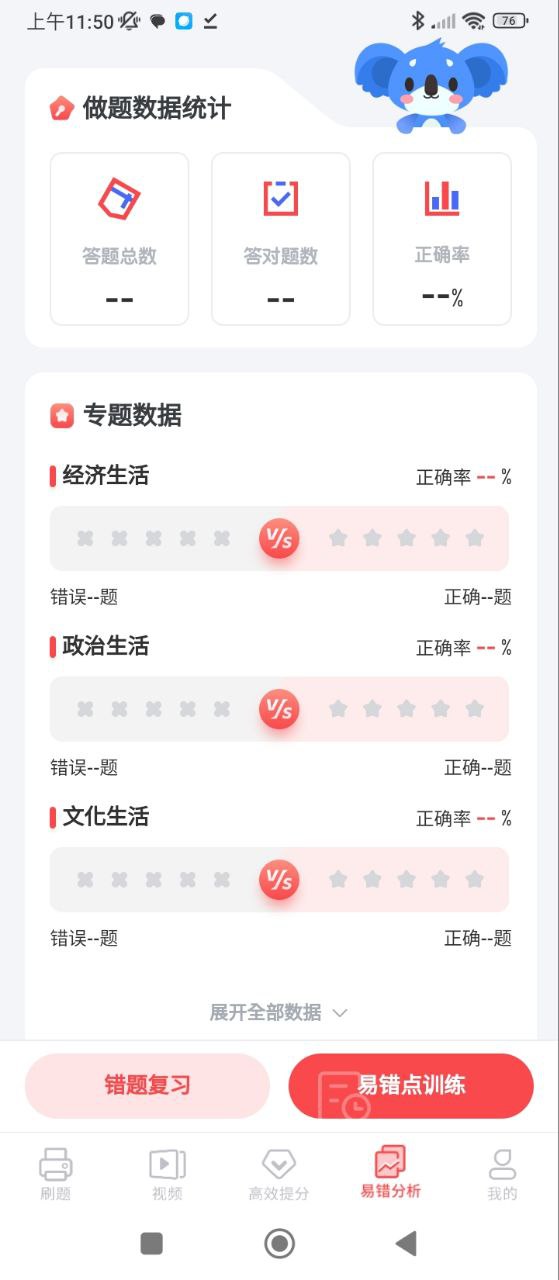 高中政治手机版
