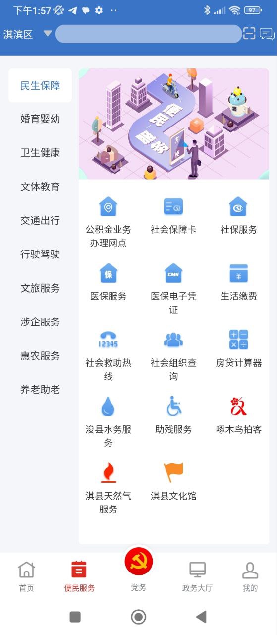 党政服务平台软件