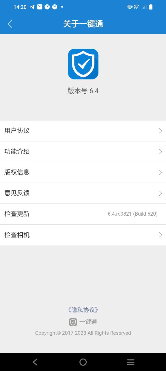 一键通下载安装