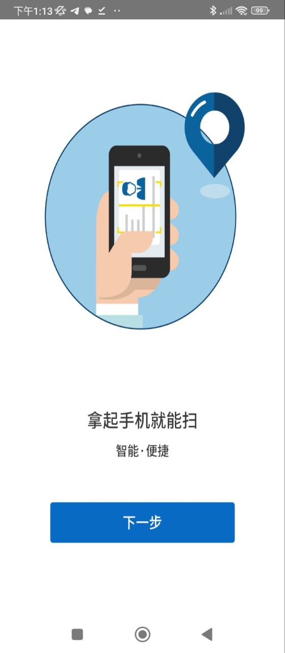 身份证扫描手机版