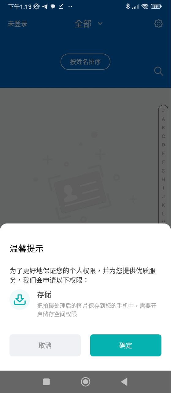 身份证扫描手机版